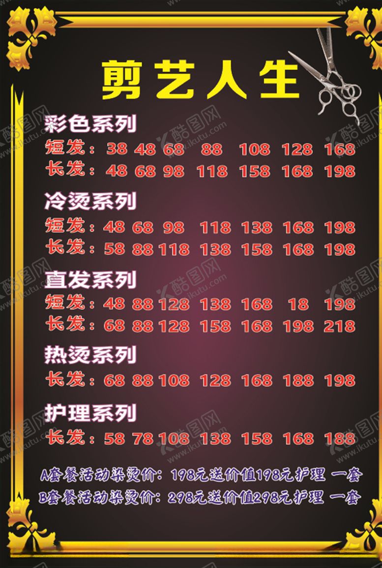 编号：85665610302305385761【酷图网】源文件下载-理发店价目表边框美女