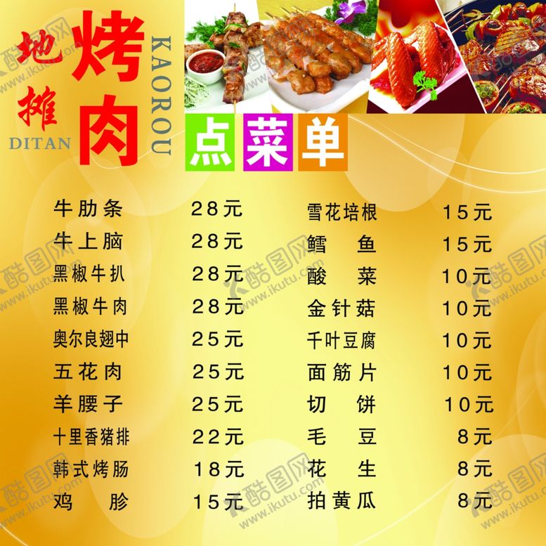 编号：24138110240521244173【酷图网】源文件下载-烤肉