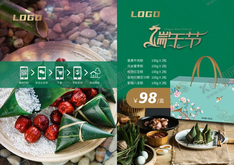 编号：93399505171920251988【酷图网】源文件下载-端午节桌牌