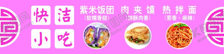编号：87524802041406381741【酷图网】源文件下载-小吃门头