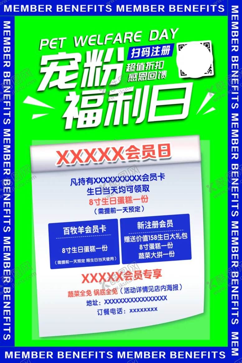 编号：89046511171922076726【酷图网】源文件下载-会员日宠粉