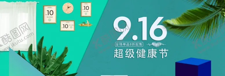 编号：90707809151851336292【酷图网】源文件下载-超级健康节