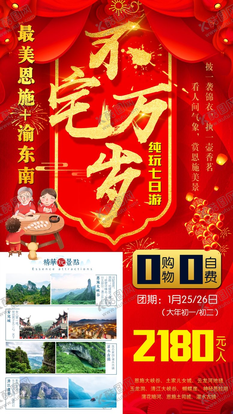 编号：79111610131246527201【酷图网】源文件下载-旅游海报