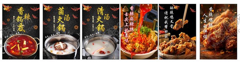 编号：38569102281550101780【酷图网】源文件下载-火锅底料海报