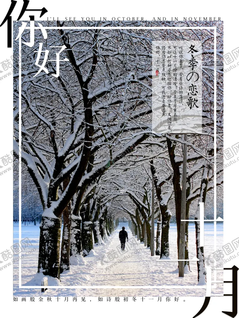 编号：68674306231429376953【酷图网】源文件下载-十一月你好