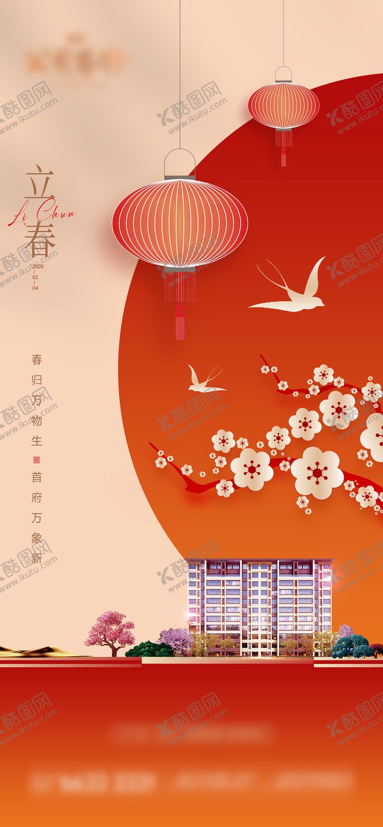 编号：82232401120207493551【酷图网】源文件下载-立春节气海报