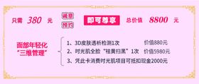 美容优惠券护肤优惠券