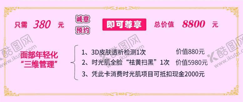 编号：87279210271948235445【酷图网】源文件下载-美容优惠券护肤优惠券