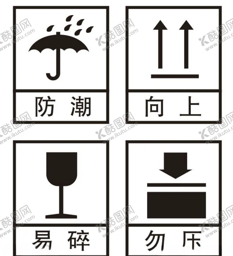 编号：26862606161914064525【酷图网】源文件下载-矢量纸箱包装运输标志