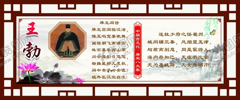 编号：94977301310455301801【酷图网】源文件下载-名人名言王勃