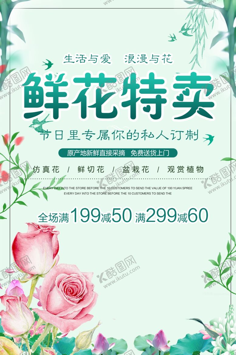 编号：34716701050125405095【酷图网】源文件下载-鲜花特卖促销海报