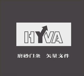 海沃logo磨砂门条矢量图