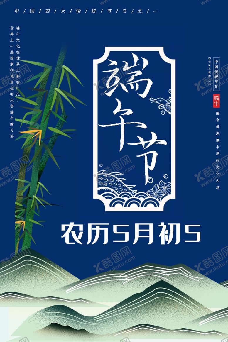 编号：93947809201911049897【酷图网】源文件下载-端午节