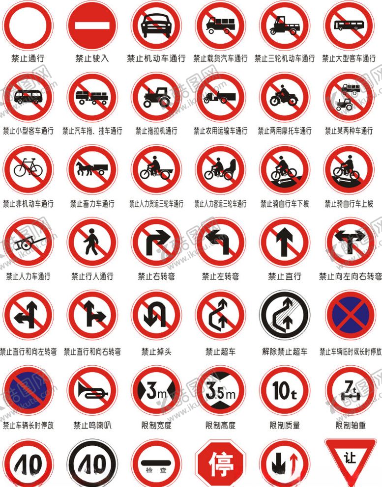 编号：97689010300308527634【酷图网】源文件下载-禁止标志