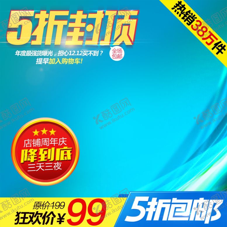 编号：46848612300039047932【酷图网】源文件下载-淘宝主图