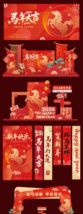 蛇年新年活动展板