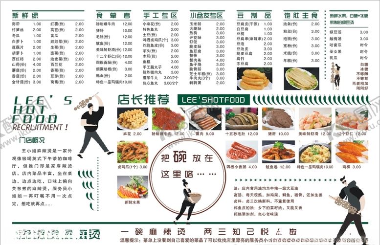 编号：86860703271251107920【酷图网】源文件下载-麻辣烫菜单