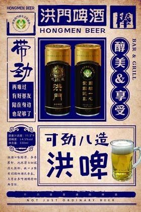 洪门啤酒啤酒广告烧烤啤