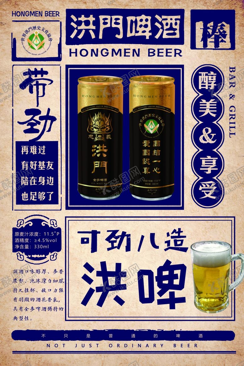 编号：96371206152114266059【酷图网】源文件下载-洪门啤酒啤酒广告烧烤啤
