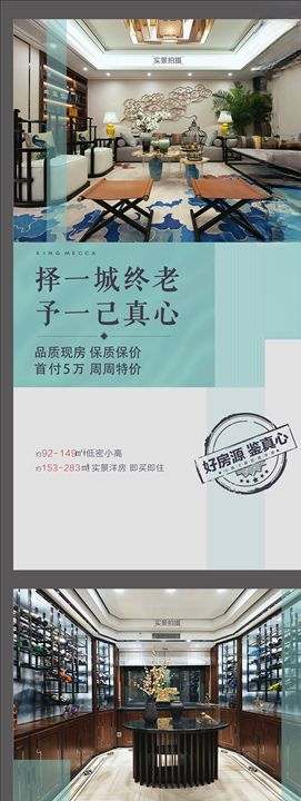 洋房地产价值点海报