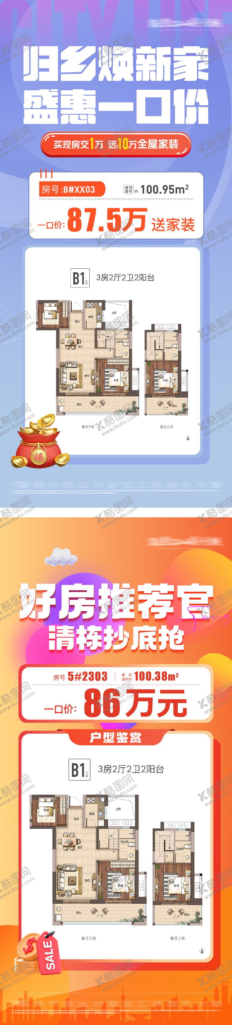 编号：48997709080718134961【酷图网】源文件下载-年终冲刺五重礼特价房