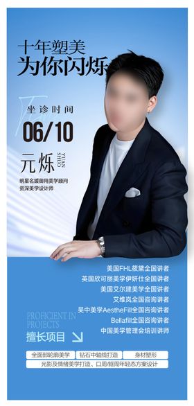 医美专家海报展架