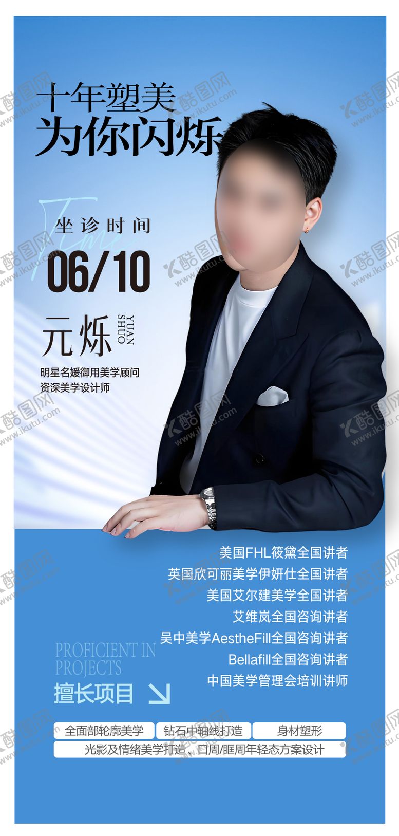 编号：13572709080120279027【酷图网】源文件下载-医美专家海报展架