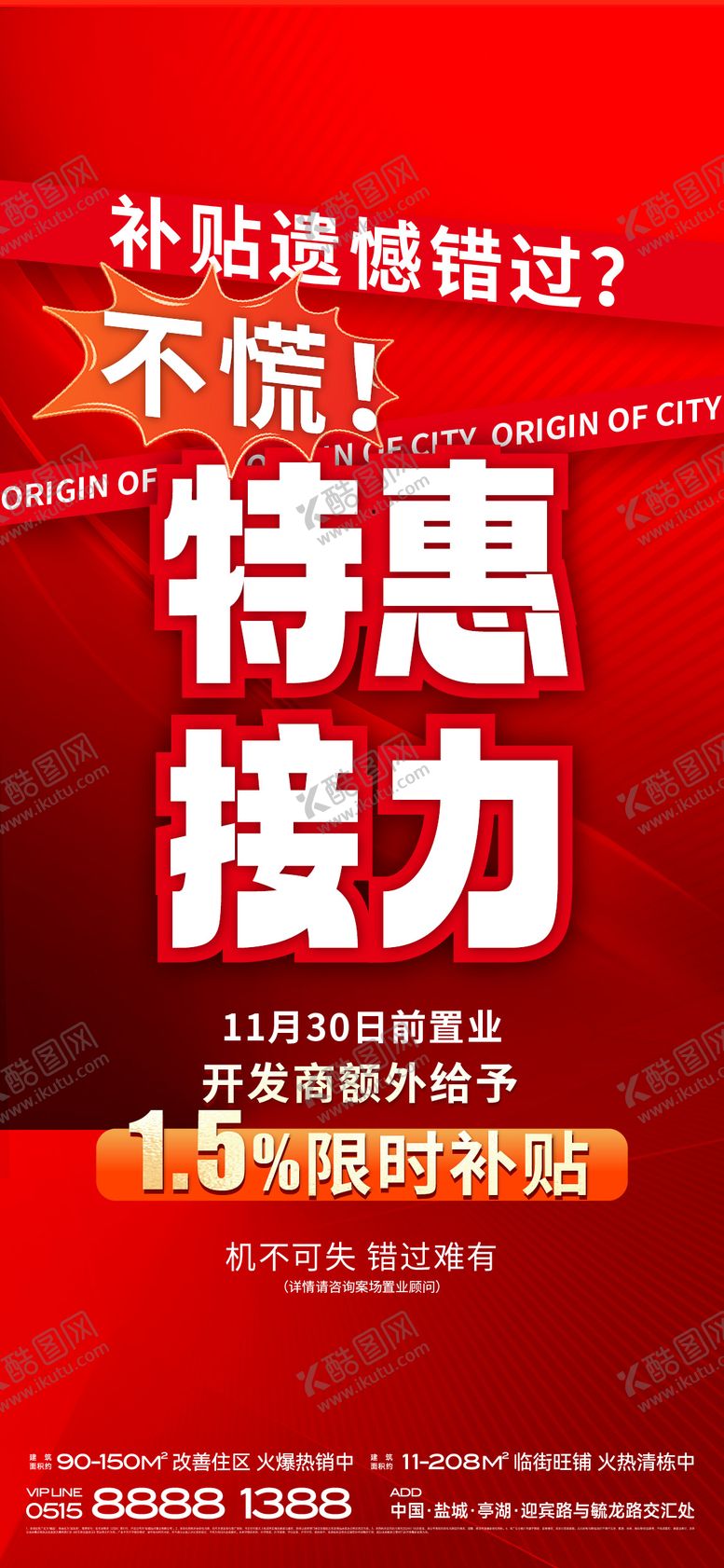 编号：71343810081656593203【酷图网】源文件下载-地产热销开盘人气 