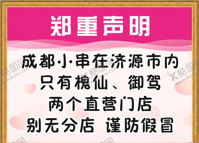 编号：94282509280338349132【酷图网】源文件下载-郑重声明