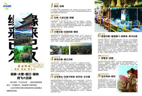 缘来已久旅游海报