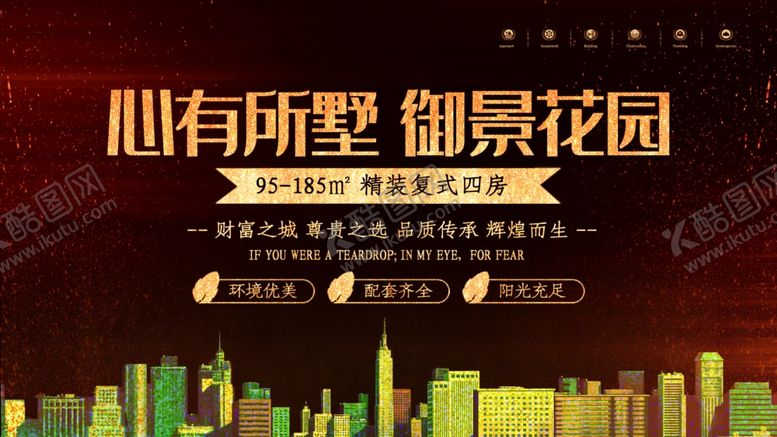 编号：89375805132359432470【酷图网】源文件下载-御景花园