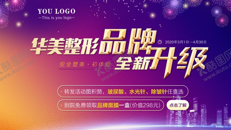 编号：41052707071521499737【酷图网】源文件下载-PCbanner品牌升级
