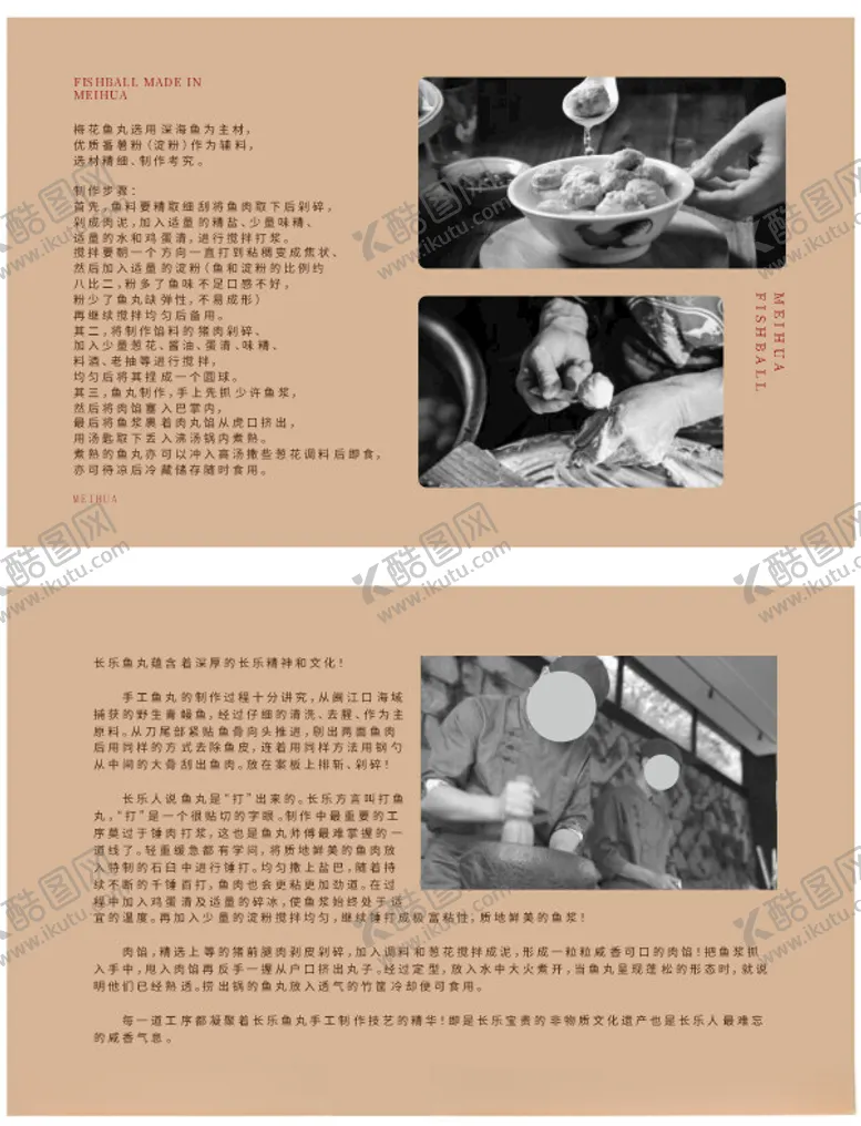 编号：10266202091339291890【酷图网】源文件下载-鱼丸