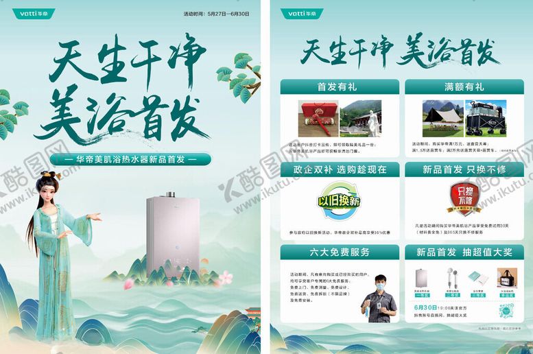 编号：83887804011921152627【酷图网】源文件下载-天然护肤产品宣传页