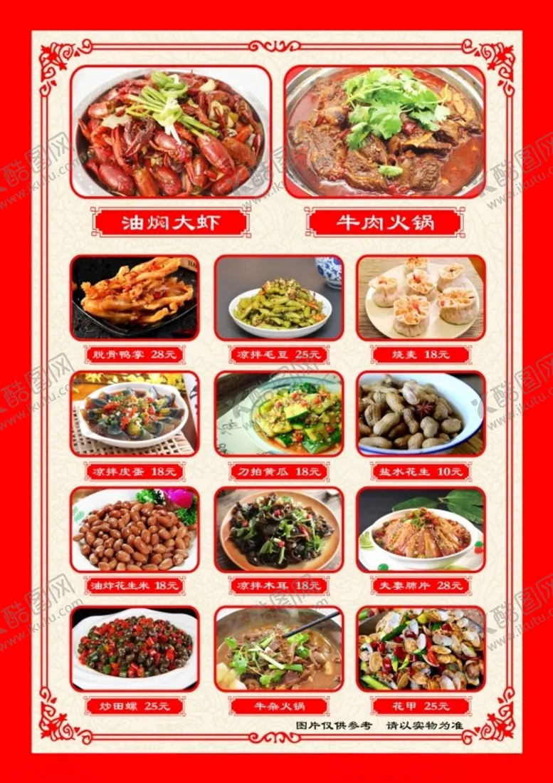 编号：14003603171445229723【酷图网】源文件下载-菜单