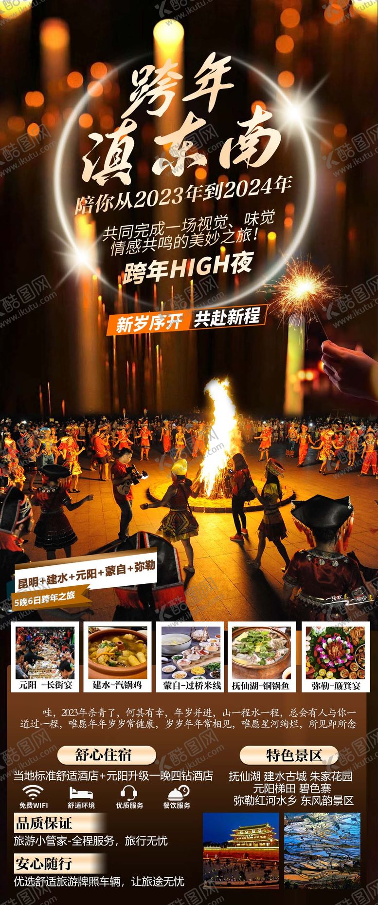编号：26685807221135507427【酷图网】源文件下载-云南