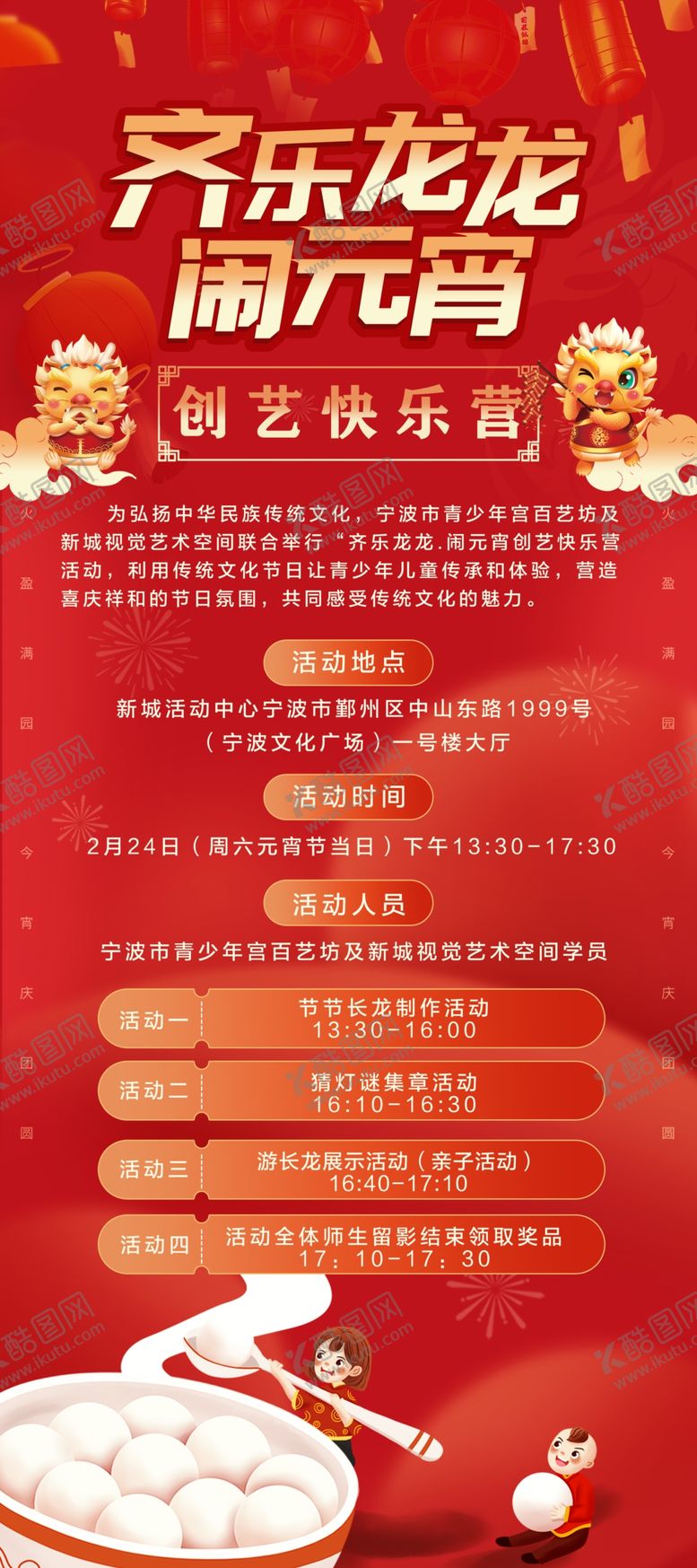 编号：44656712072041317331【酷图网】源文件下载-龙年节海报