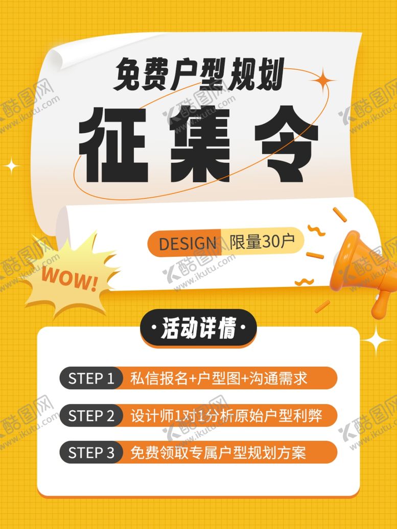 编号：27350301170007469884【酷图网】源文件下载-征集令