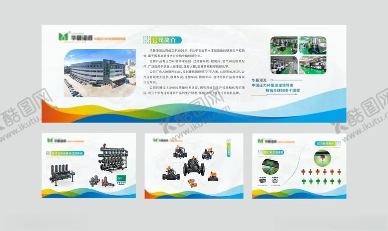 编号：78087406251103167537【酷图网】源文件下载-华最灌溉