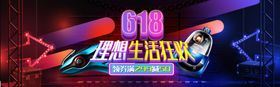 618电商促销系列海报展板图片