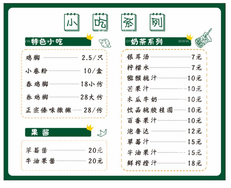 编号：25401810241414405727【酷图网】源文件下载-菜单