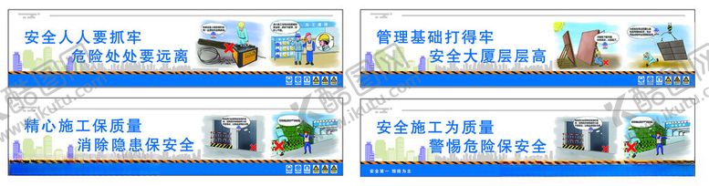 编号：48187211141911383130【酷图网】源文件下载-工地安全警示牌