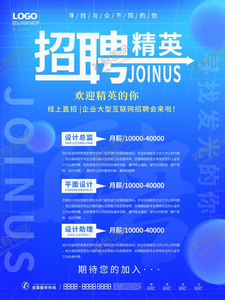 编号：39476512011104087858【酷图网】源文件下载-招聘