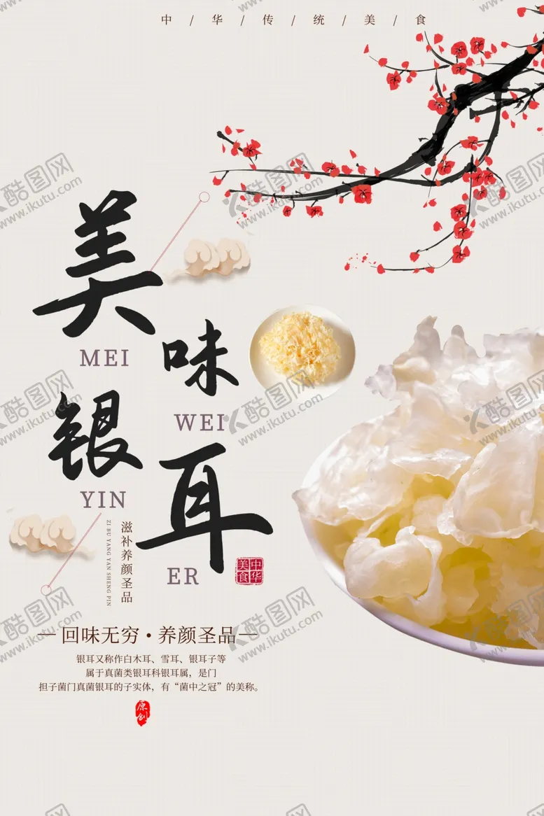 编号：24740811302134475334【酷图网】源文件下载-美食海报