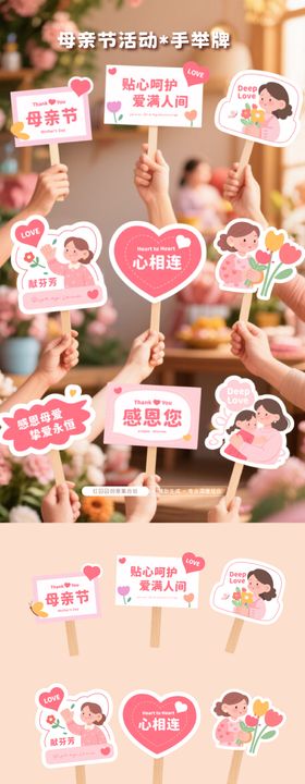 母亲节手举牌氛围牌模版温馨可爱风