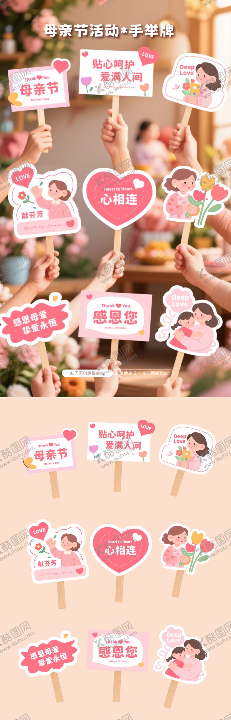 编号：80406301221803387120【酷图网】源文件下载-母亲节手举牌氛围牌模版温馨可爱风