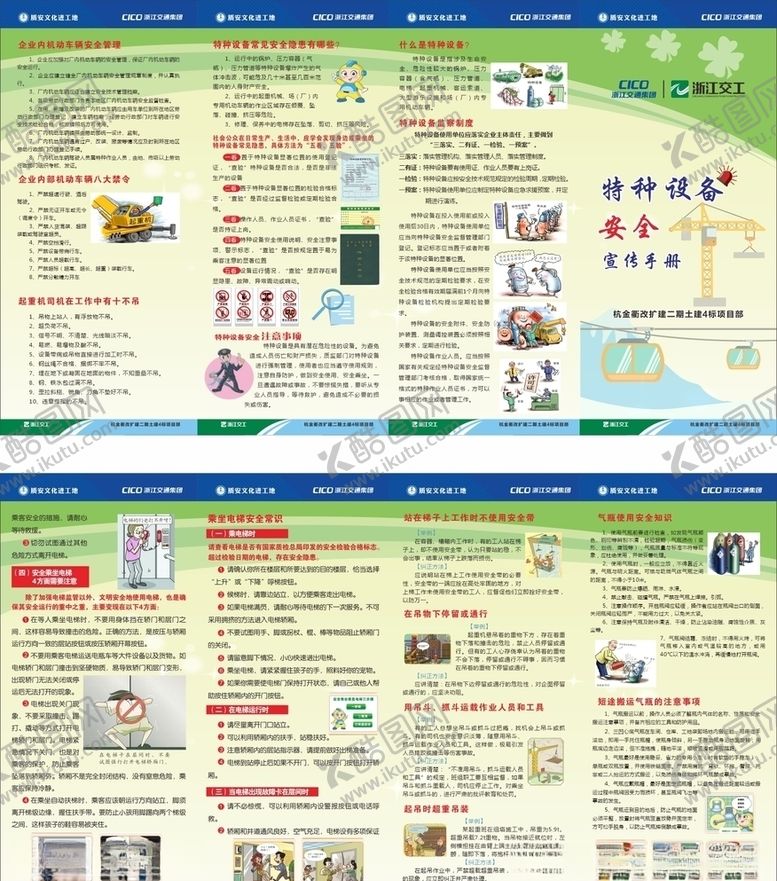 编号：20670407021538204333【酷图网】源文件下载-特种作业安全知识手册