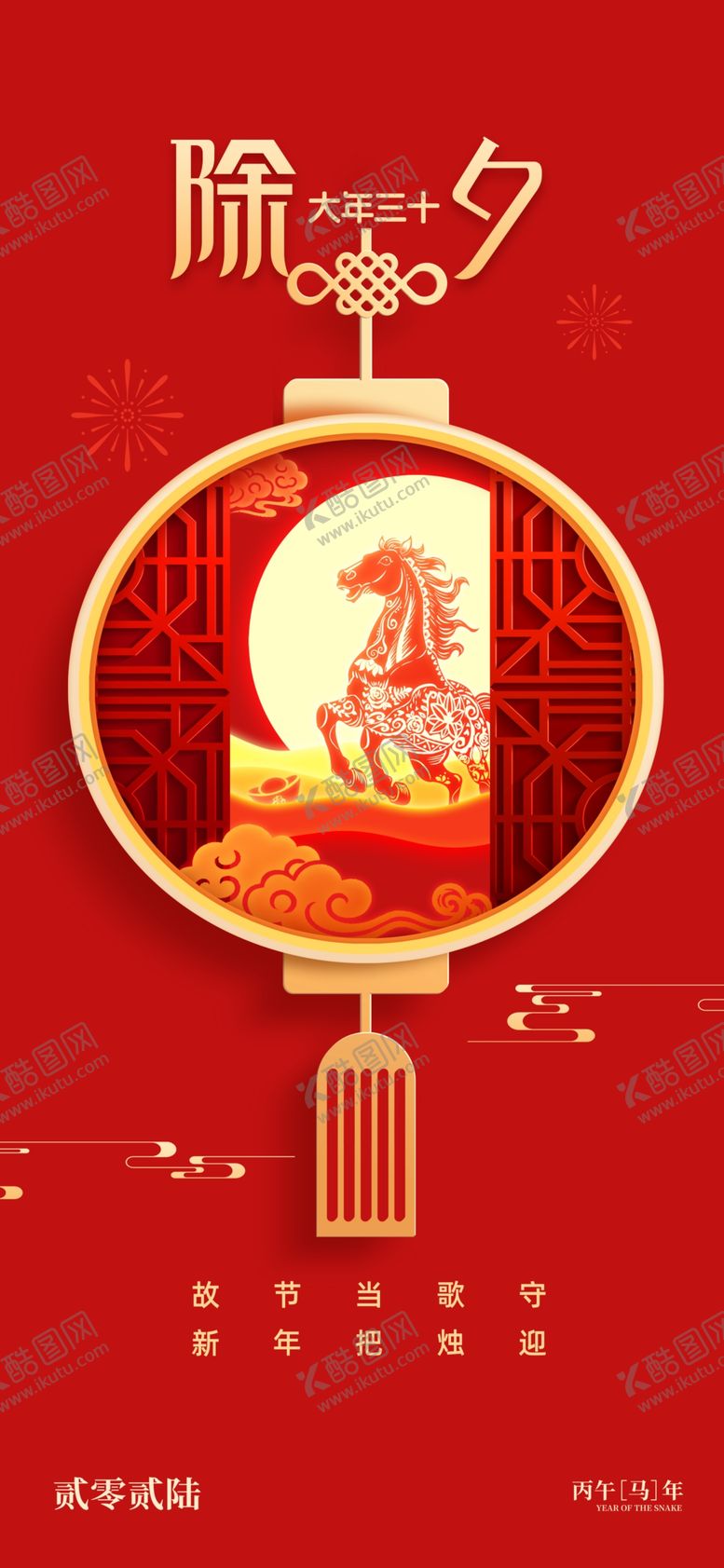 编号：52882304061822559521【酷图网】源文件下载-马年海报