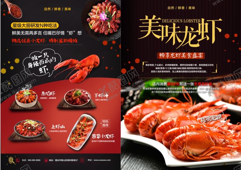 编号：42577601151022554756【酷图网】源文件下载-小龙虾