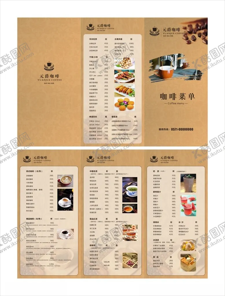 编号：98996006260109548646【酷图网】源文件下载-复古风中式餐厅菜单设计